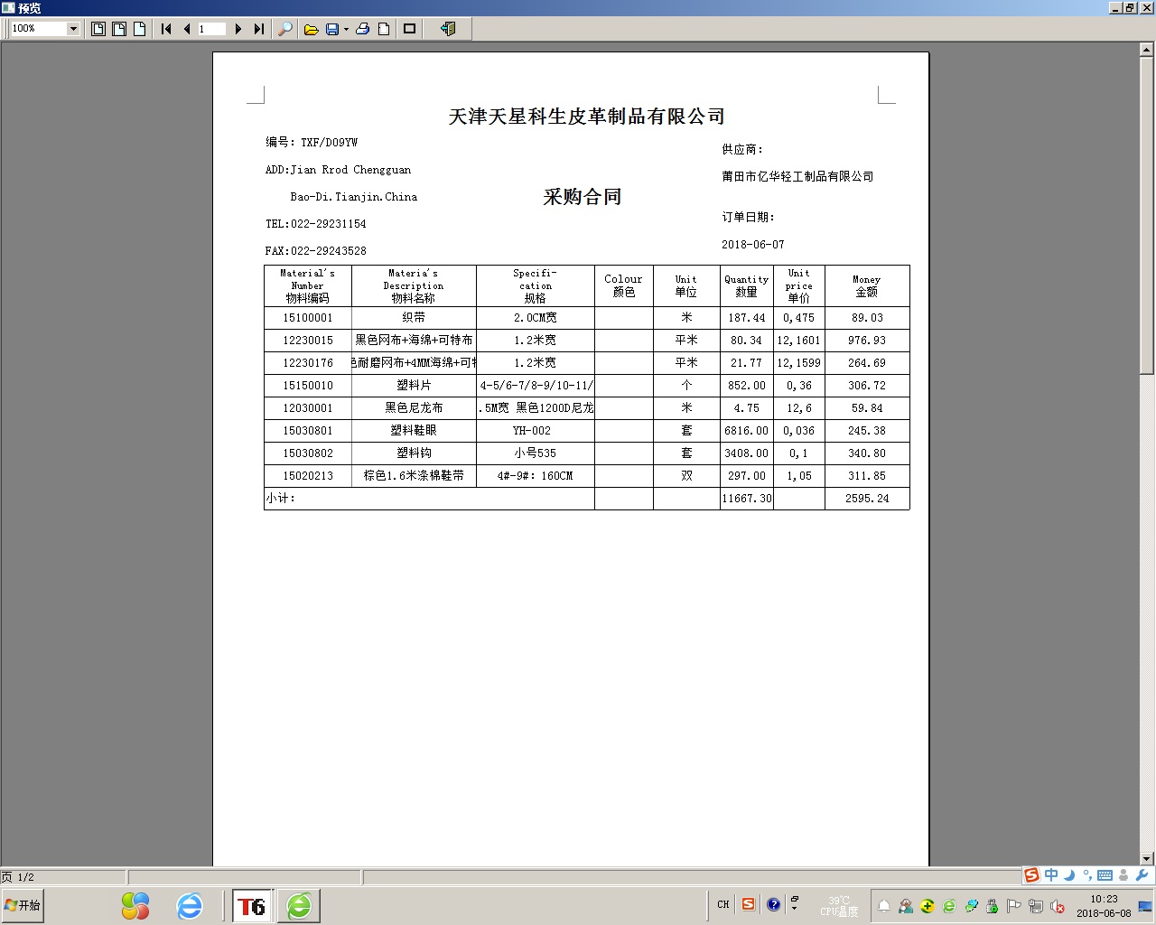 企业采购订单excel模板_企业采购订单excel模板下载_仓储购销